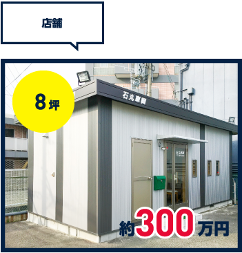 ラーメン屋／35坪／350万円